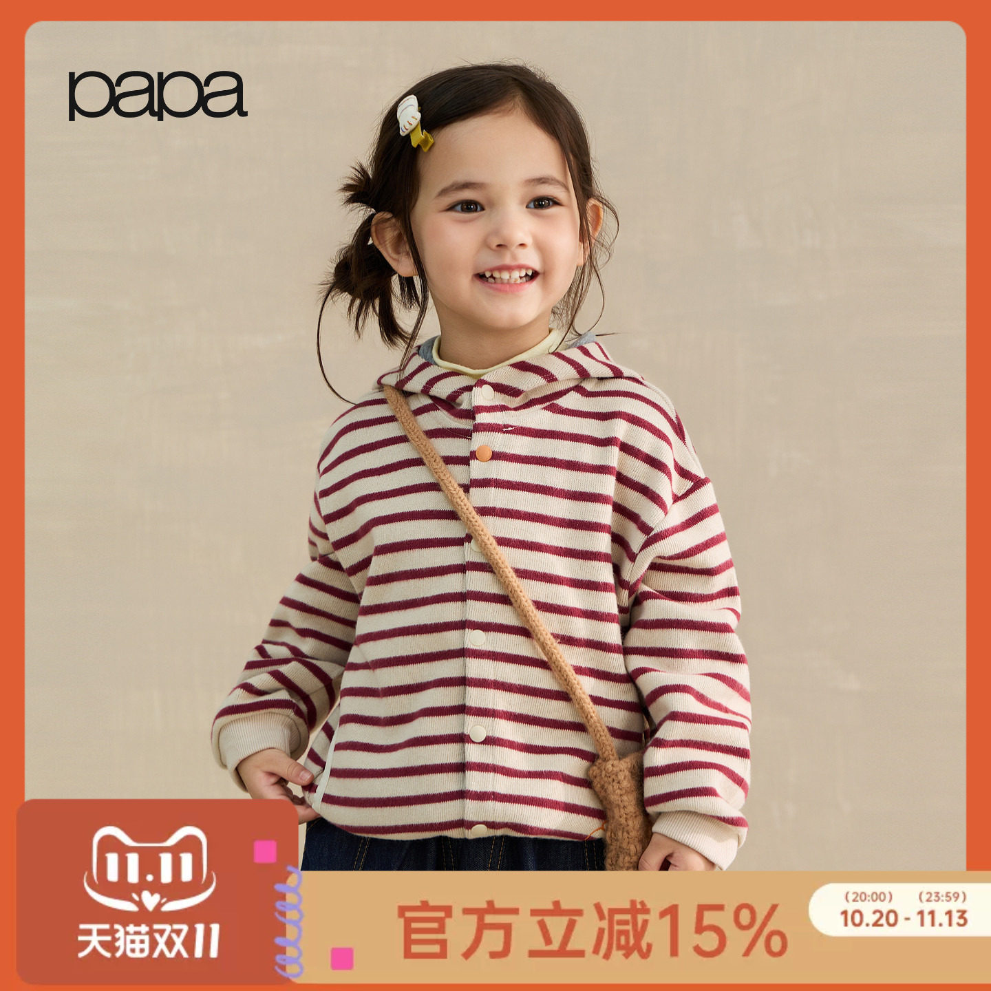 【新品】papa爬爬秋季儿童条纹外套A类男女童宽松百搭连帽衫上衣