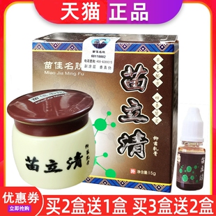 苗立清抑菌乳膏抑真菌感染大腿内侧皮肤修复草本护理软膏正品外用