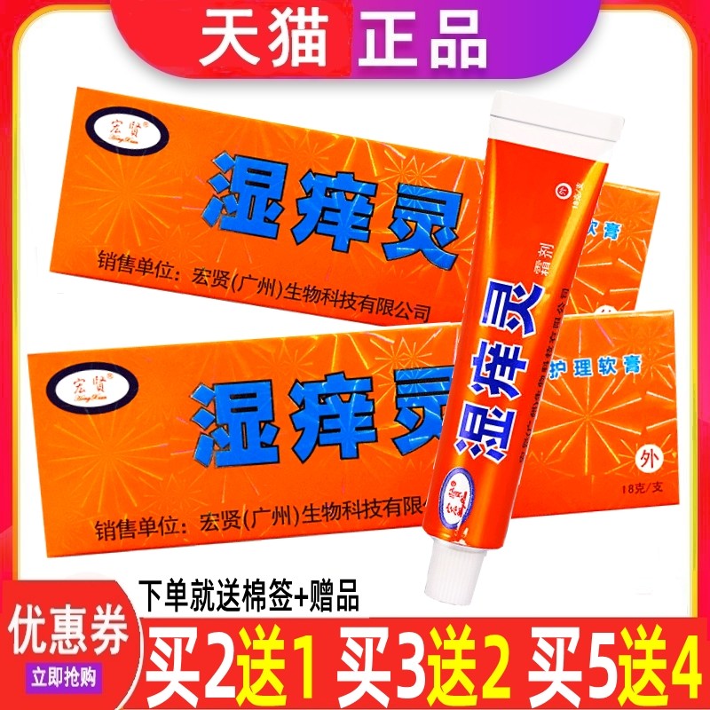 宏贤湿痒灵护理软膏皮肤瘙痒潮湿痒蚊虫叮咬抑菌草本止痒乳膏正品,医疗器械,医用乳膏（器械）,淘宝优惠券,粉丝福利购,淘宝优惠卷