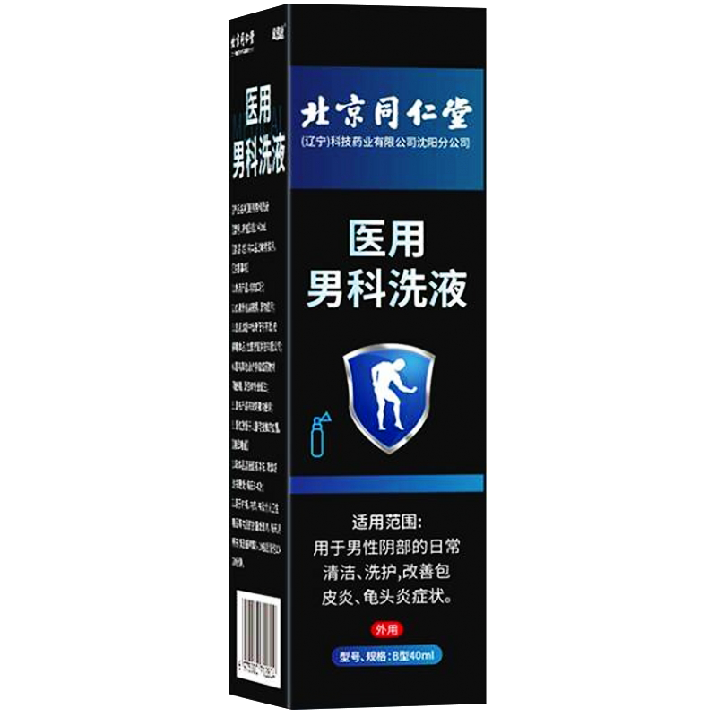 北京同仁堂龟头炎包皮炎专用喷剂