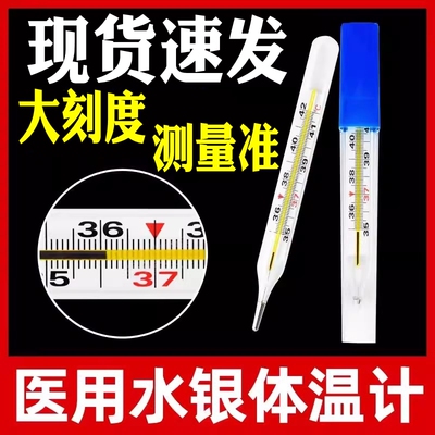 现货速发水银体温计含汞家用精准
