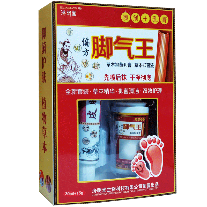 济明堂本抑菌液套装脚痒脱皮止痒