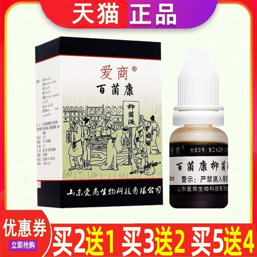 爱商百菌康抑菌液脚臭脚痒起水泡