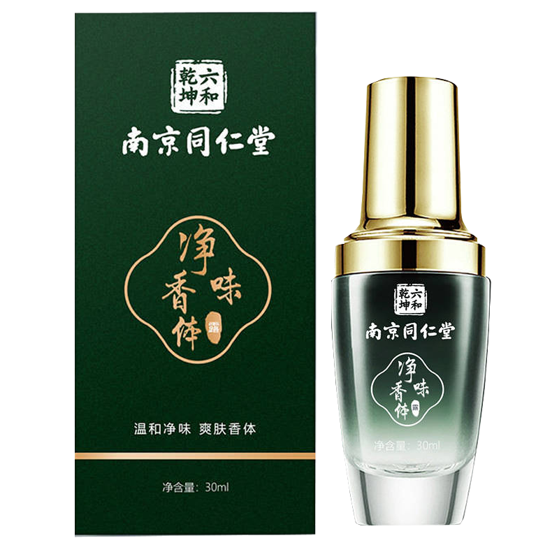 南京同仁堂去狐臭腋臭止汗喷雾剂