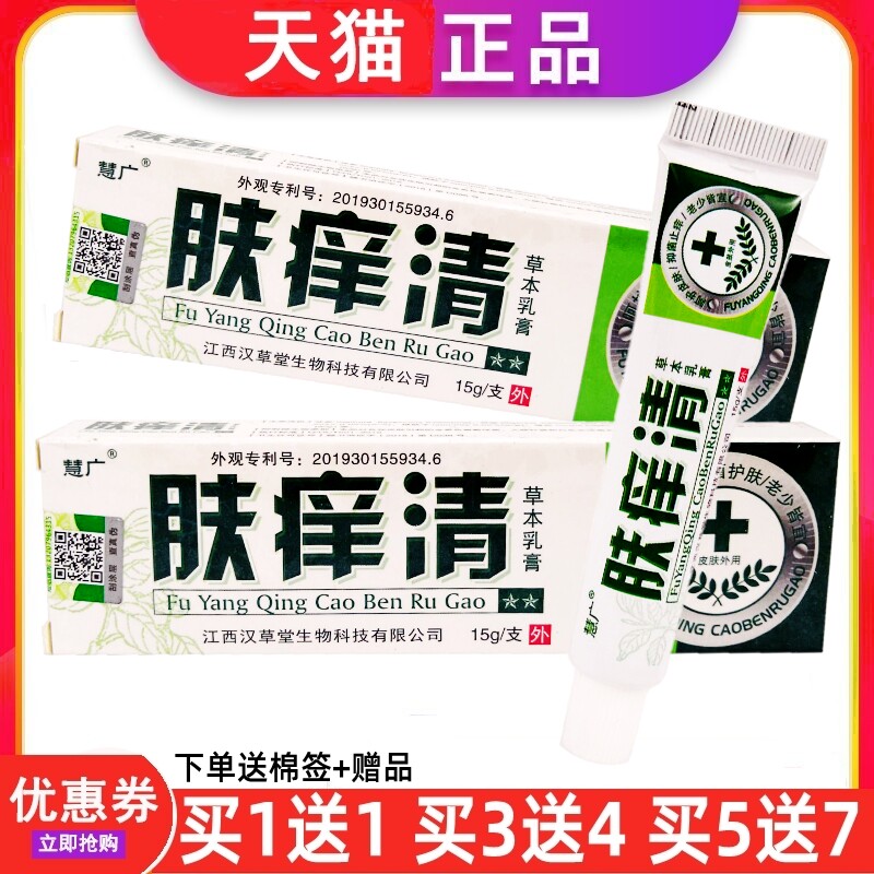 正品肤痒清草本乳膏抑菌软膏皮肤手足大腿内侧护理修复乳膏外用膏