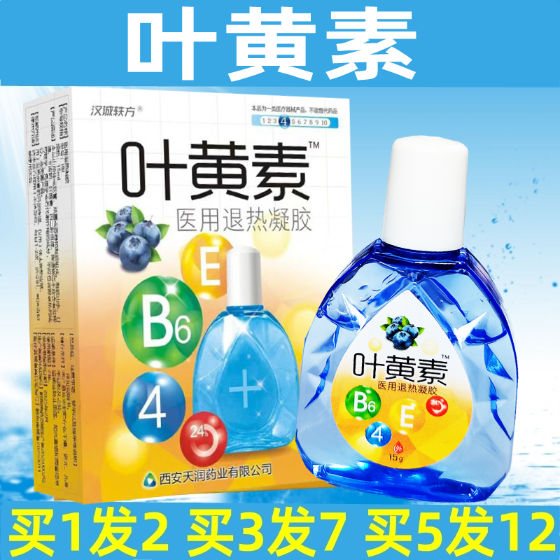 汉诚轶方叶黄素医用退热凝胶15ml