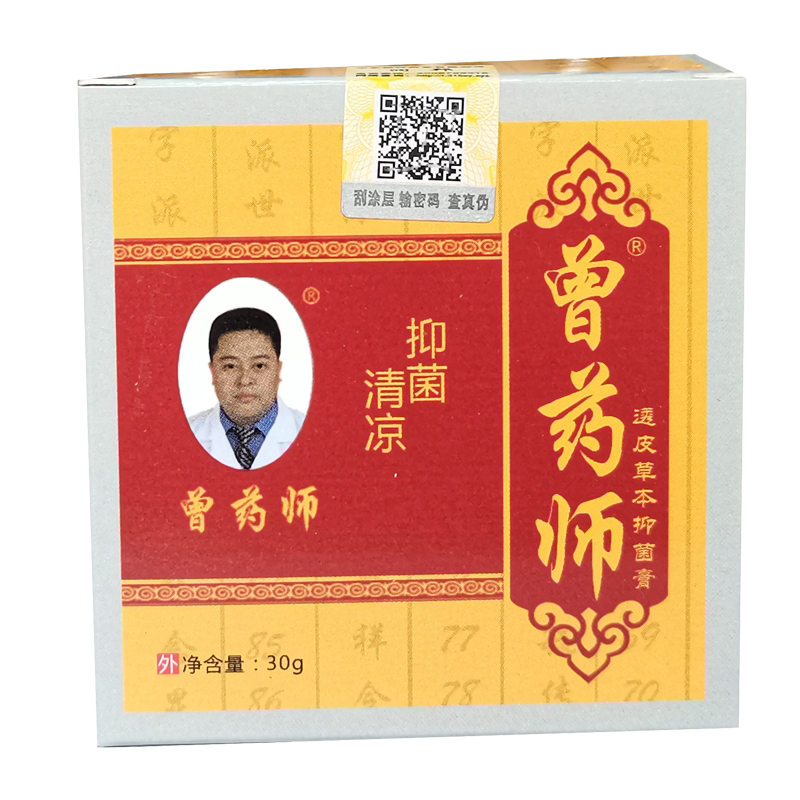 曾药师止痒软膏脱皮烂脚丫抑菌膏