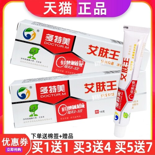 多特美艾肤王草本抑菌乳膏止痒膏