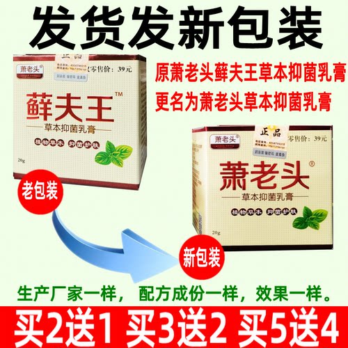 萧老头藓夫王抑菌软膏皮肤瘙痒膏