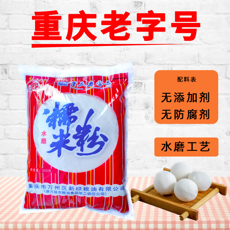 重庆正宗汤圆面粉老字号水磨纯正糯米粉家用做汤圆的糯米粉食品,粮油调味/速食/干货/烘焙,面粉/食用粉,淘宝优惠券,粉丝福利购,淘宝优惠卷