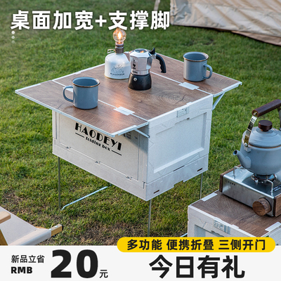露营户外收纳箱桌子折叠野营野餐汽车整理箱车载车用后备箱收纳箱