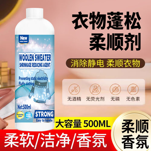 羊毛衫缩水还原恢复剂毛衣羊绒毛呢衣服防洗涤剂放大蓬松修复柔顺