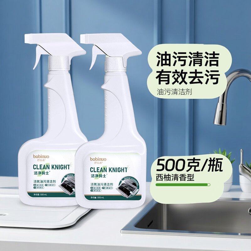 洁净骑士活氧油污清洁剂去污剂油烟机厨房灶台瓷砖去除油污净油垢