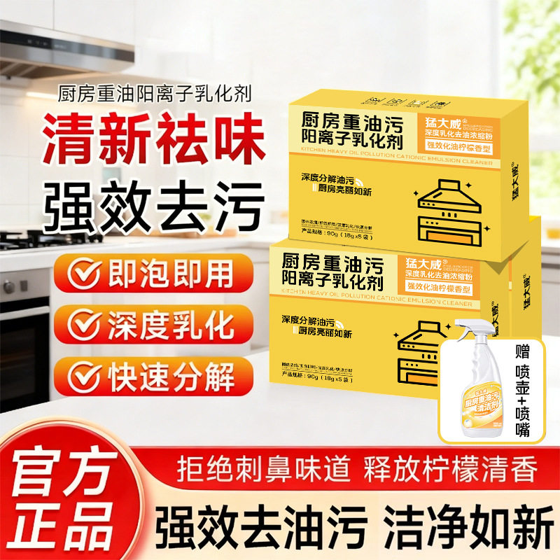 厨房重油污阳离子乳化剂油烟机灶台清洁去油污渍除油粉泡沫清洁剂,洗护清洁剂/卫生巾/纸/香薰,油污清洁剂,淘宝优惠券,粉丝福利购,淘宝优惠卷