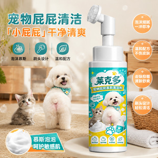 宠物屁屁慕斯清洁剂猫咪擦屁股神器清洁免水洗干洗泡沫洗屁股除臭