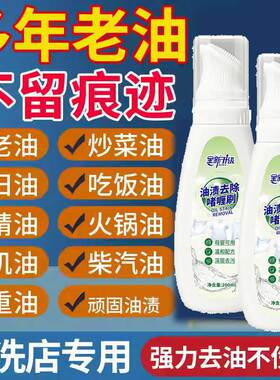 油渍去除啫喱刷去油渍白色衣服油污渍神器衣物油迹清洗去渍清洁剂