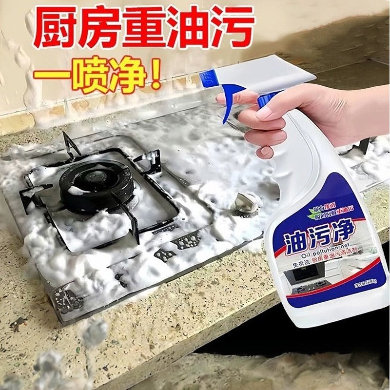 油污净厨房抽油烟机重油污强力清洁泡沫除垢清洗剂灶台去油渍神器,洗护清洁剂/卫生巾/纸/香薰,油污清洁剂,淘宝优惠券,粉丝福利购,淘宝优惠卷