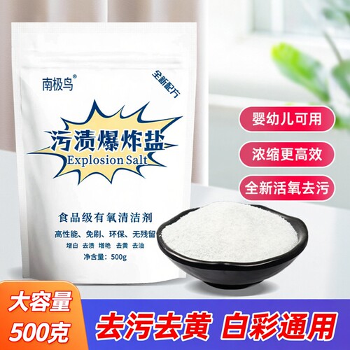 南极鸟兰博士500克袋装爆炸盐去黄洗衣去污渍去黄母婴儿衣物增白