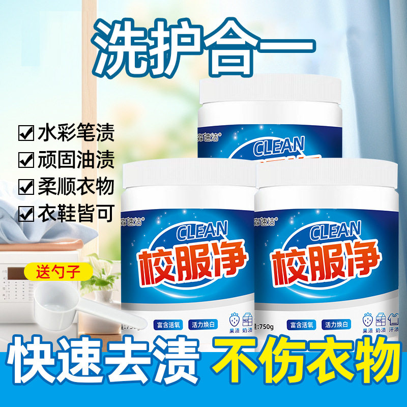 正品校服净洗衣粉学生衣物衣领活氧去污去黄桶装泡洗大桶去渍油渍,洗护清洁剂/卫生巾/纸/香薰,彩漂,淘宝优惠券,粉丝福利购,淘宝优惠卷