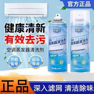汉威仕空调蒸发器清洗剂家用免拆免洗挂机内机洁泡沫柜机除臭异味