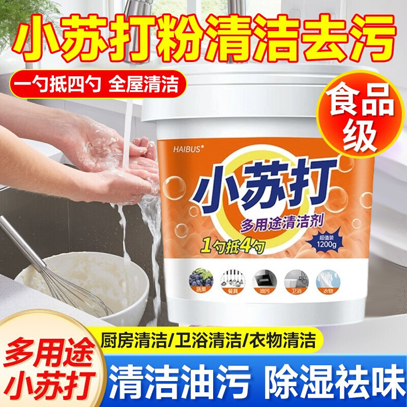 小苏打粉清洁去油污洗衣刷鞋厨房除垢去黄渍白齿多用途万能清洁剂