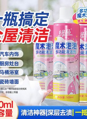 绿岛魔术泡泡多功能清洁剂厨房重油污渍强力去油烟机浴室玻璃瓷砖