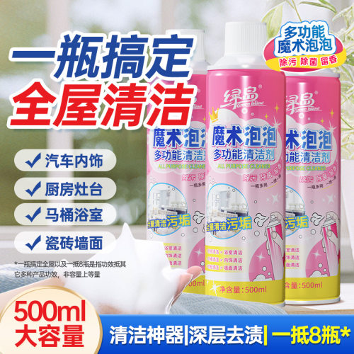 绿岛魔术泡泡多功能清洁剂厨房重油污渍强力去油烟机浴室玻璃瓷砖