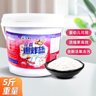 5斤兰博士花香爆炸盐2500g大桶衣物去污去黄去渍增白护色留香母婴