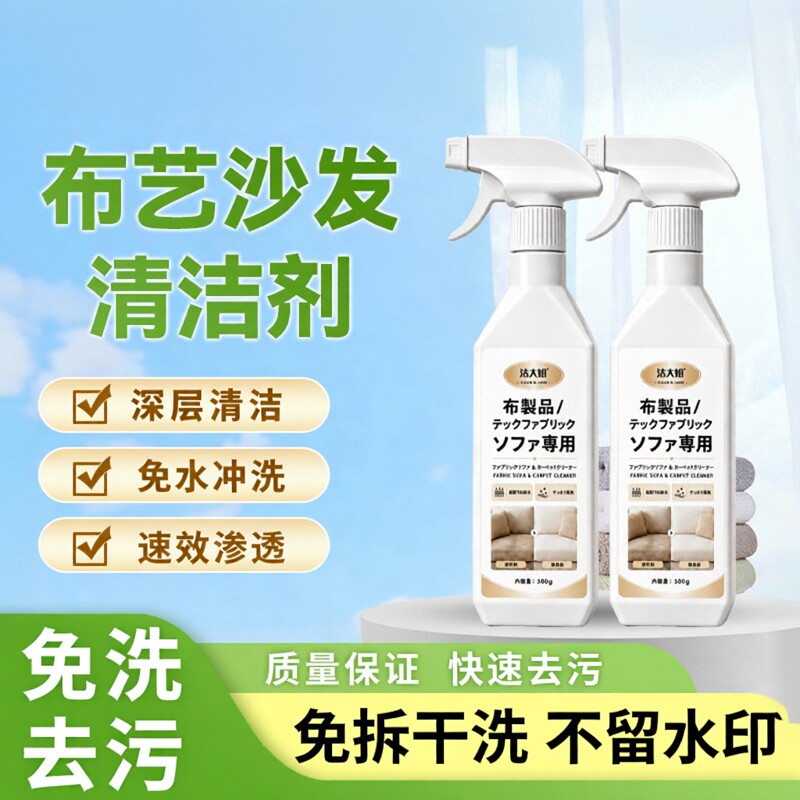 布艺沙发清洁剂免水洗科技布沙发专用清洗神器床垫去污地毯干洗剂