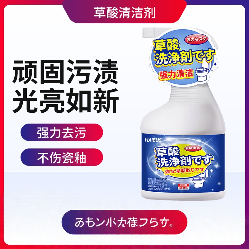 草酸清洁剂瓷砖高浓度厕所马桶强力清洗去污渍除垢去黄地砖清洁液