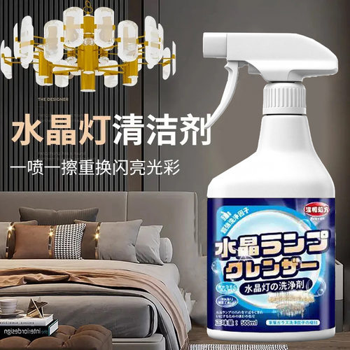 水晶灯清洗剂免拆喷雾洗灯具专用免擦吊灯玻璃清理去污免洗清洁