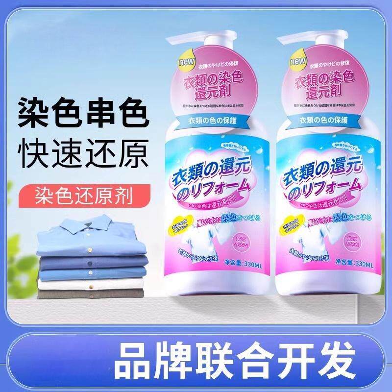 衣服染色还原剂白色染色修复衣物特殊材质洗衣液