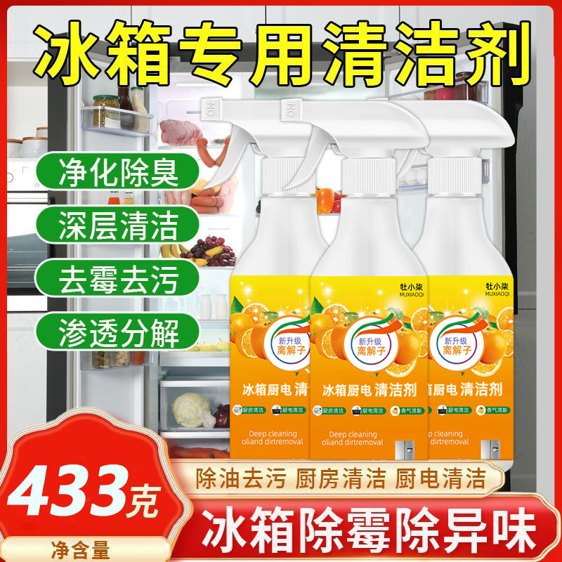 冰箱厨电清洁剂多用途厨房油污净去渍去油去味家电免洗去污清洗剂