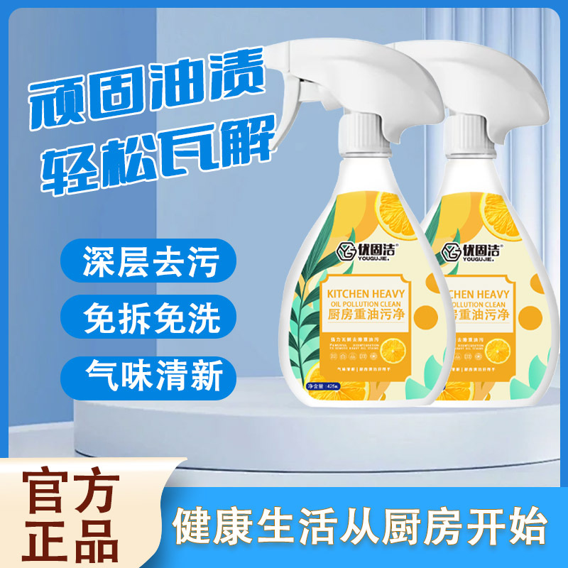 优固洁厨房重油污净清洁剂灶台抽油烟机免拆洗强力去污家用一喷净