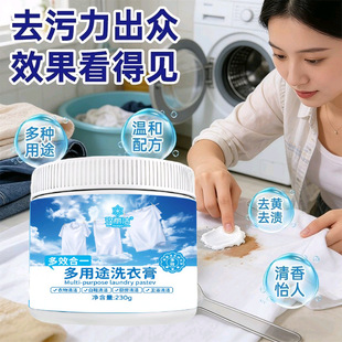多效去渍膏洗衣膏鞋服净污膏去污多功能洗衣小白鞋清洁多用途强力