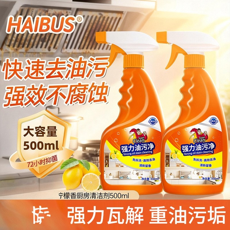 油污净厨房先生油烟去油污强力顽固油污渍清洁剂重油神器除垢,洗护清洁剂/卫生巾/纸/香薰,油污清洁剂,淘宝优惠券,粉丝福利购,淘宝优惠卷