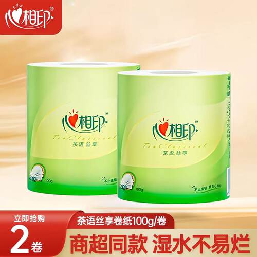 心相印四层卷纸家用有芯卫生纸整箱实惠装100g