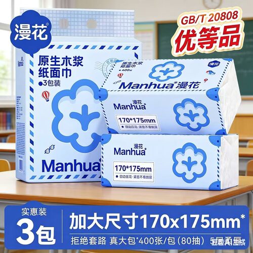 漫花原生木浆加厚餐巾纸3包