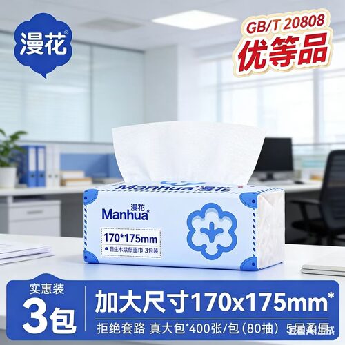 漫花加厚抽纸400张家用实惠装