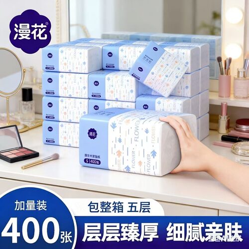 漫花400张抽纸加厚整箱餐巾纸家用大包卫生面巾纸原木纸巾