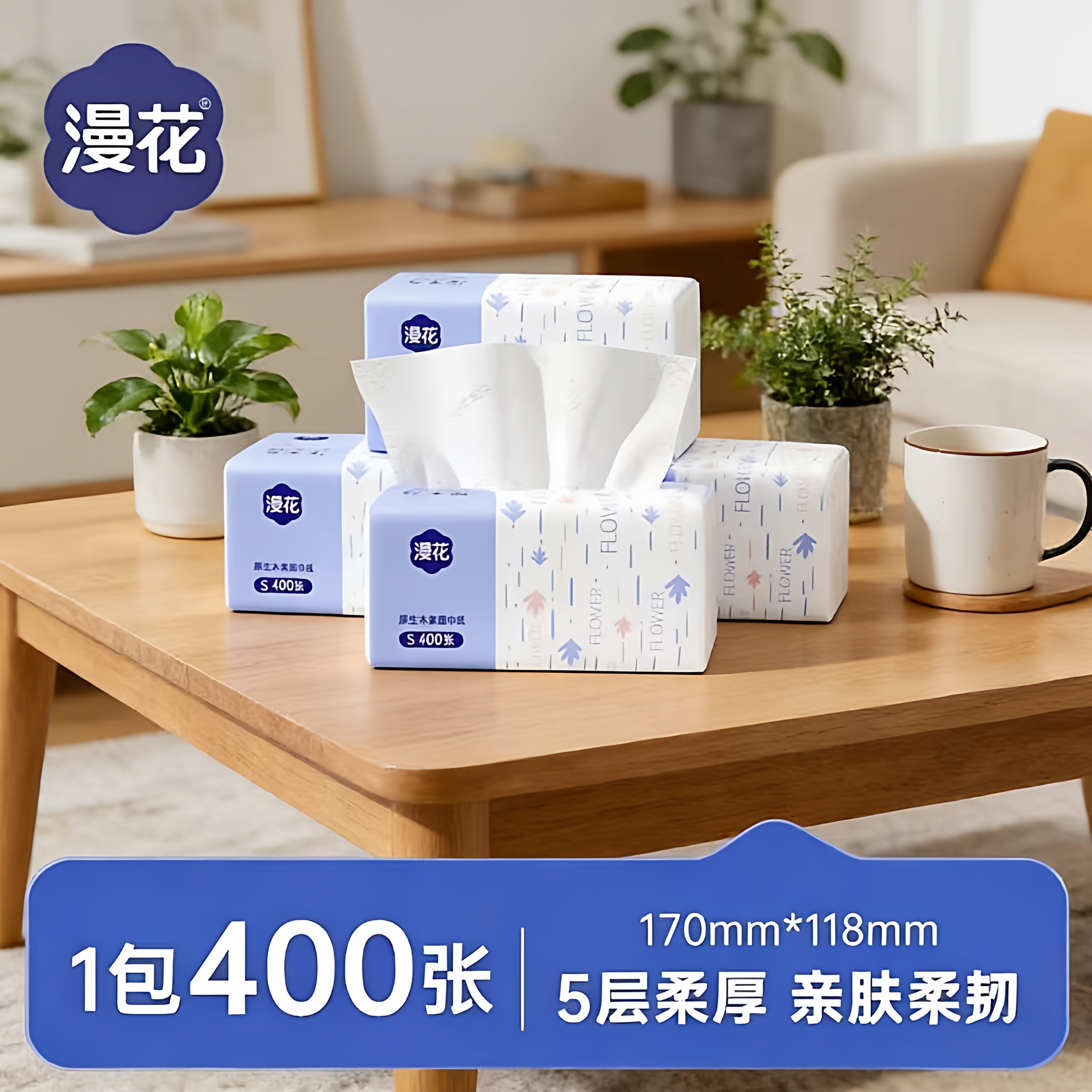 漫花400张餐巾纸家用大包卫生面巾纸原木纸巾抽纸加厚整箱