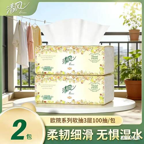 清风抽纸3层100抽2包家用实惠装餐巾纸新人0.01一分购
