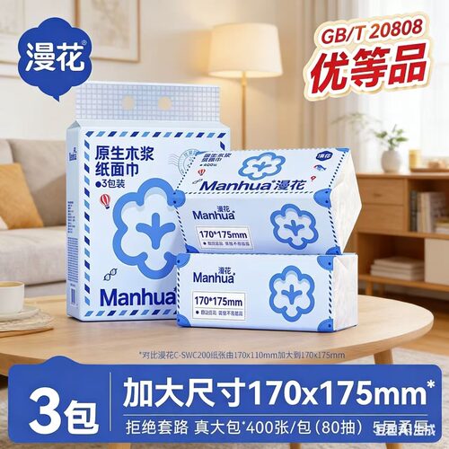 漫花原木浆抽纸加大尺寸3包