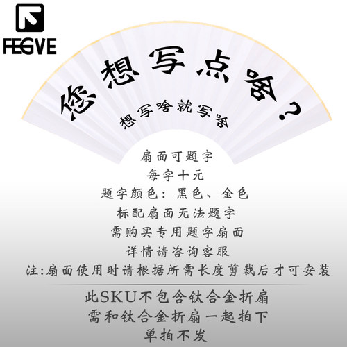 费戈折扇子题字刻字刻图定制专拍