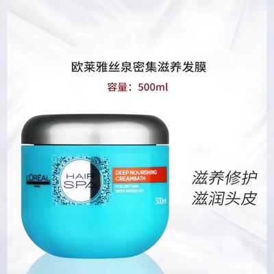 欧莱雅丝泉密集护理发膜 深层润泽秀发 打造柔润亮泽发质 焗油膏
