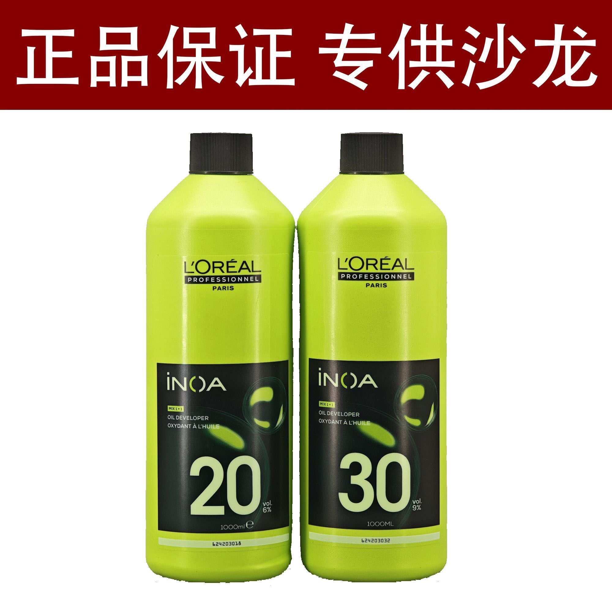 发廊专用正品欧莱雅伊诺雅双氧奶1L双氧油染发膏上色双氧乳1000ml