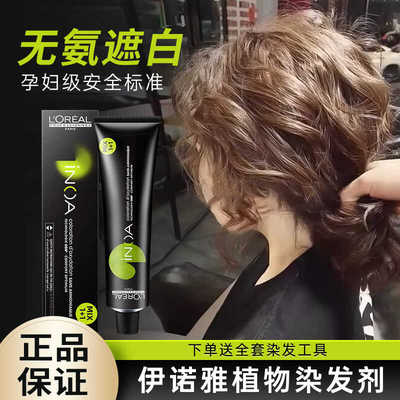 欧莱雅孕妇冷棕色染发剂无氨盖白