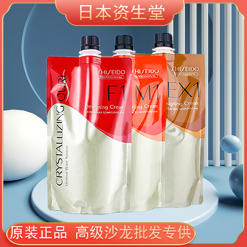 正品日本资生堂瑰美特烫发水热烫拉直陶瓷烫数码烫无损烫发单软化