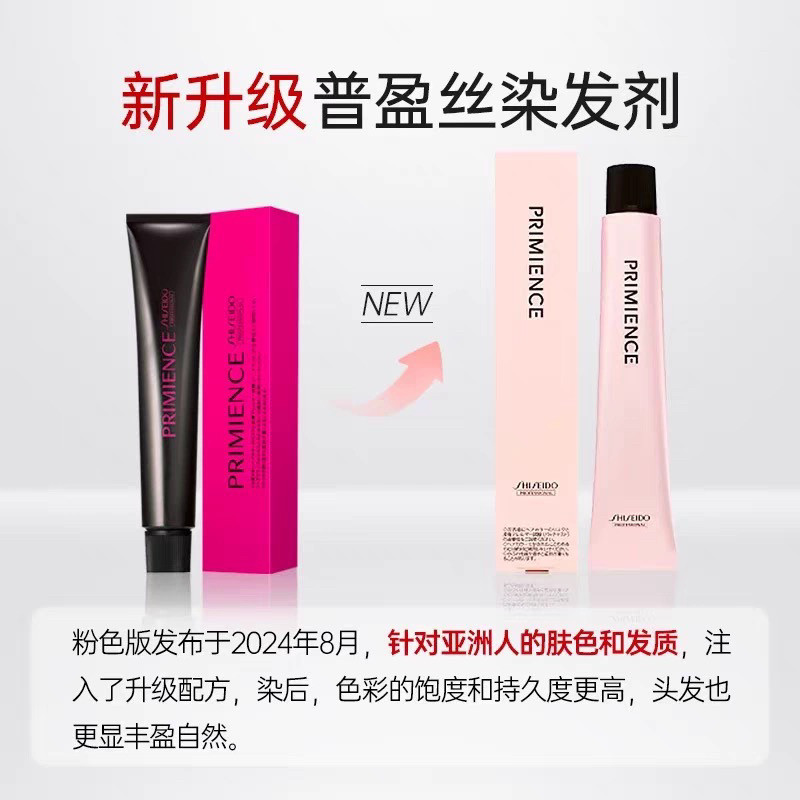 日本资生堂普盈丝丰盈系列专业染膏色彩染发剂染发膏盖白发色膏,美发护发/假发,彩染,淘宝优惠券,粉丝福利购,淘宝优惠卷
