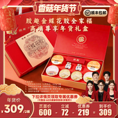 香菇超级年货节 胶趣金蝶花胶全家福高端尊享年货礼盒1280g